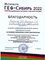 Благодарность