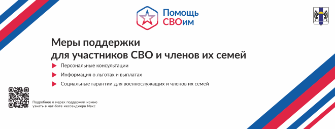 Меры поддержки для участников СВО и членов их семей